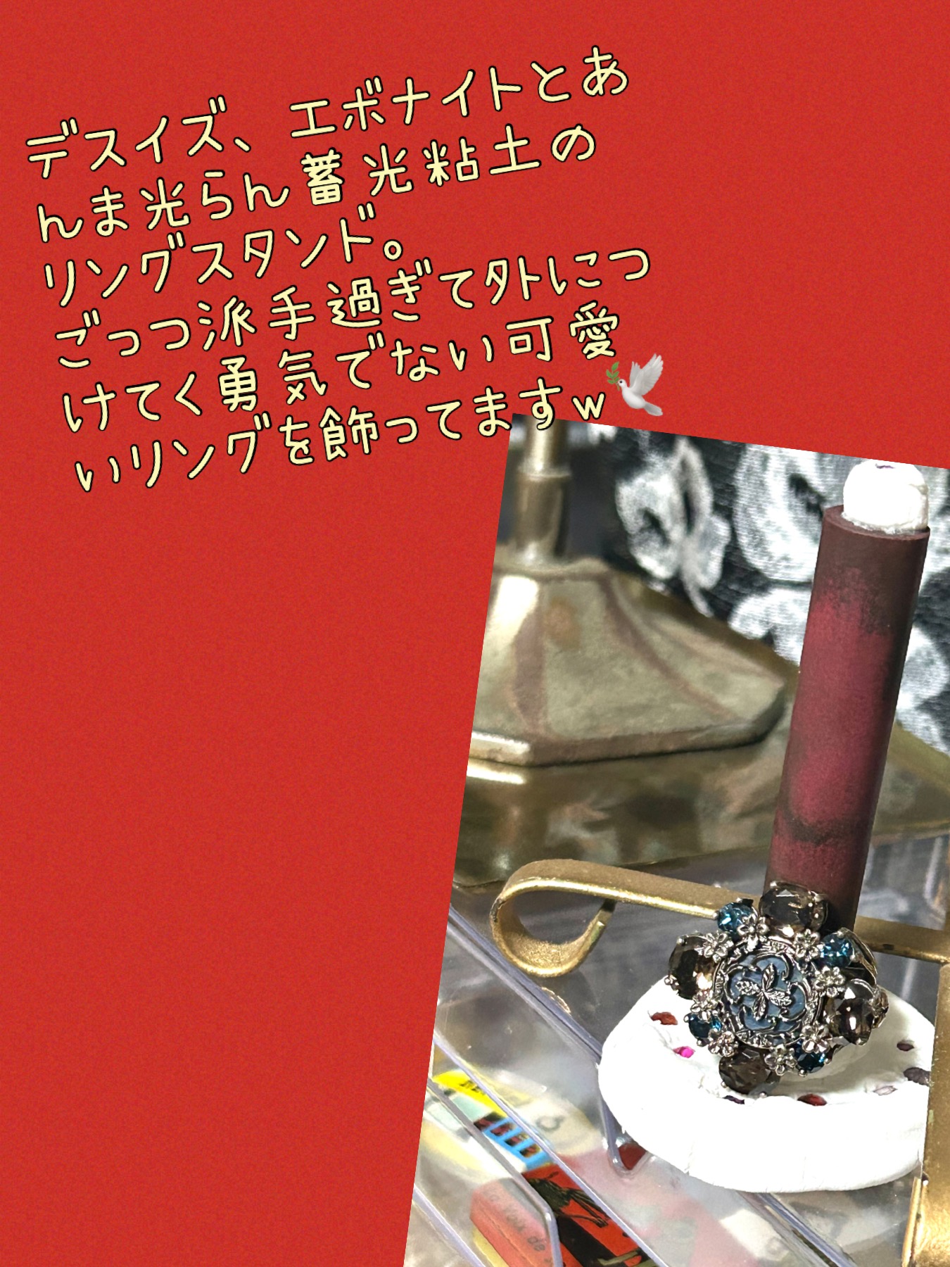 蓄光粘土とベリルなどのラフルース、そしてエボナイト棒で作ったリングスタンド