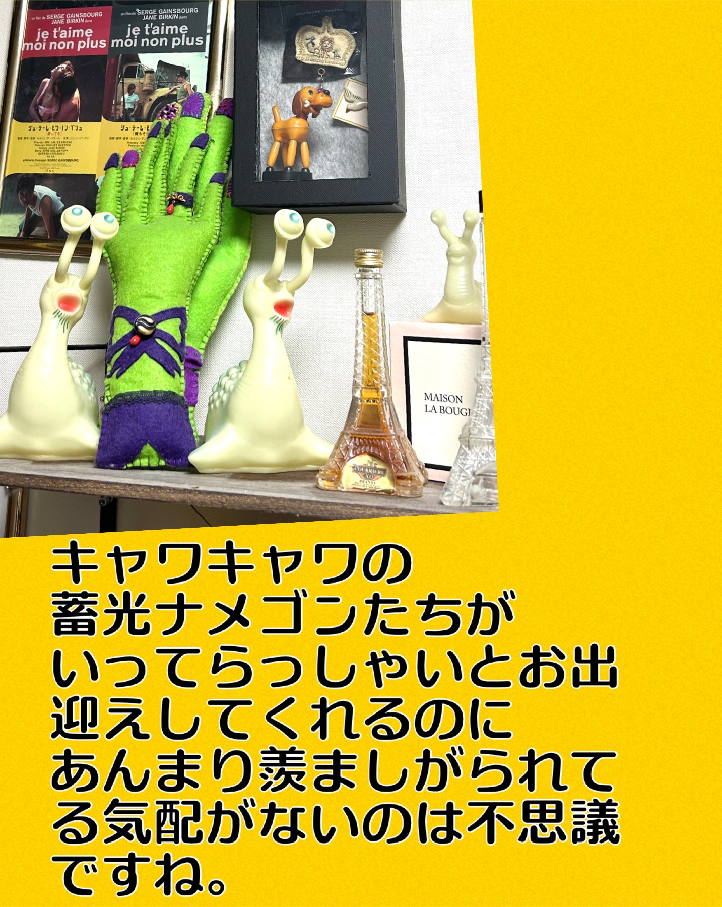 ブルーアイがイカしてる、蓄光ナメゴンと恐ろしくて開けられないヴィンテージのエッフェル塔デザインのお酒の瓶