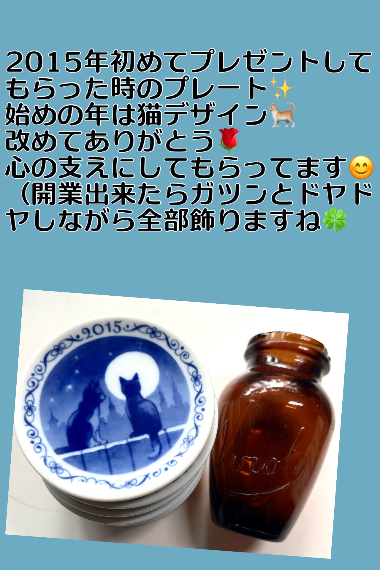 そろそろヴィンテージになっちゃいつつある2015年ロイヤルコペンハーゲンのミニイヤープレート。
イギリスアンティーク雑貨の代表格、virolの瓶と一緒に飾っても素敵だと思います