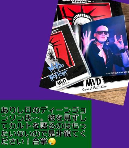 モンドニューヨークのDVDに付属しているパンフに掲載されているディーンジョンソン