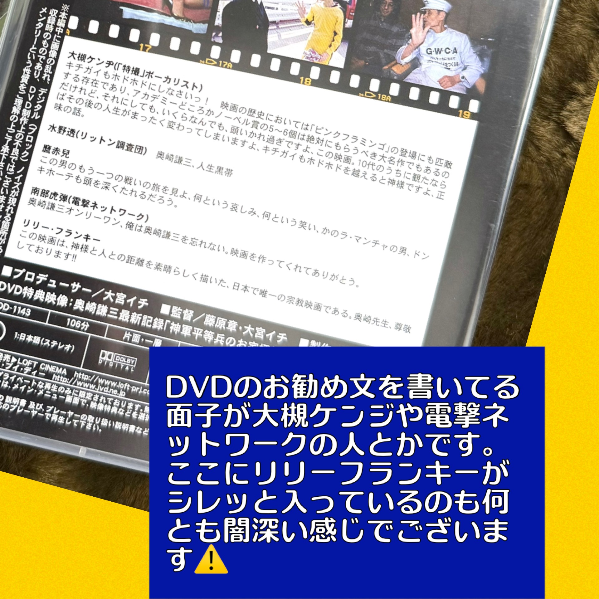 【神様の愛い奴】のDVD裏面です…大槻ケンヂよりリリーフランキーの方が闇深い不穏さをちゃんと言葉にしていて草。と思いました('ω')ノ