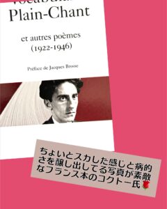 ジャン・コクトー詩集の表紙。いかしたジャン・コクトーの写真。