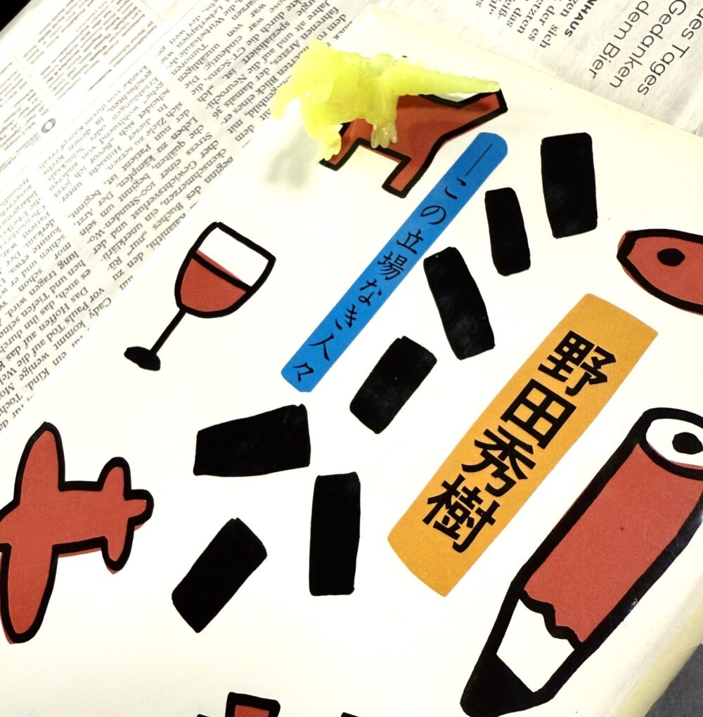 野田秀樹『ミーハー～この立場なき人々』世間に出回っているうちに是非手に入れて下さいませ。