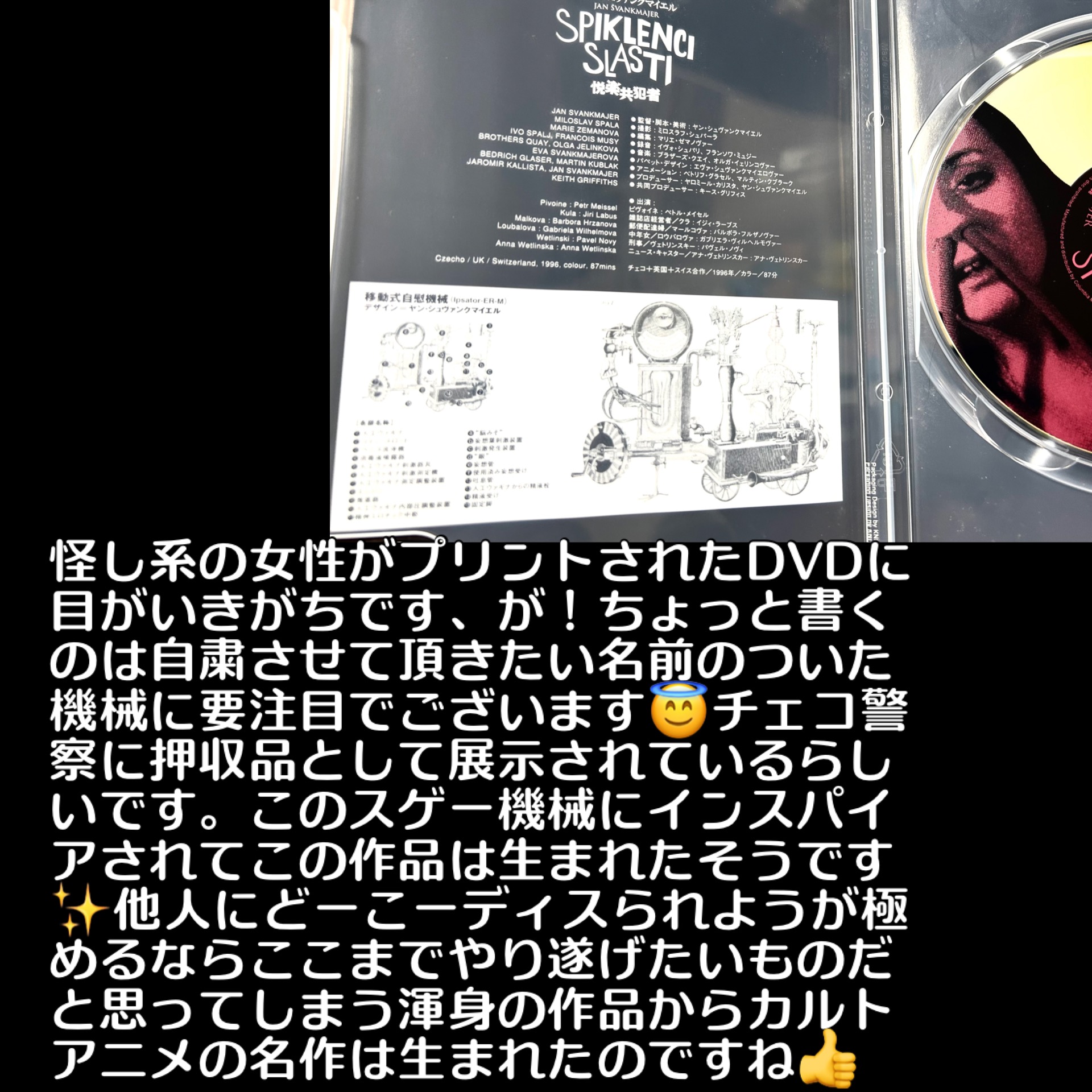 悦楽共犯者のDVD内側。へんてこ機械の説明付きイラストつき