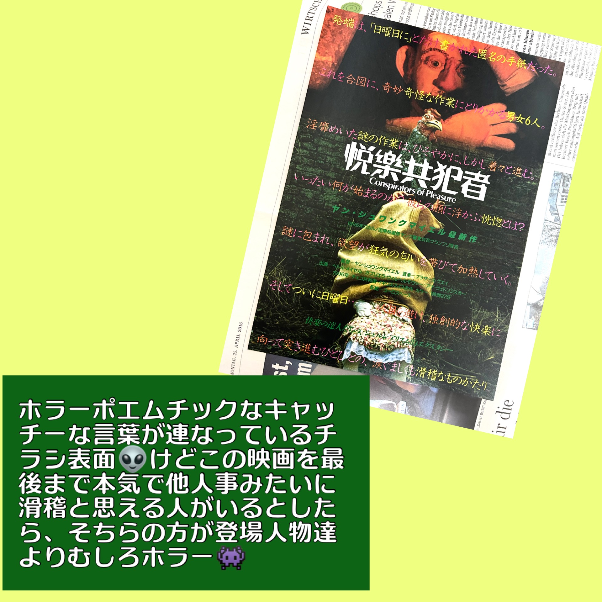 悦楽共犯者のチラシとバックはベルリンの新聞