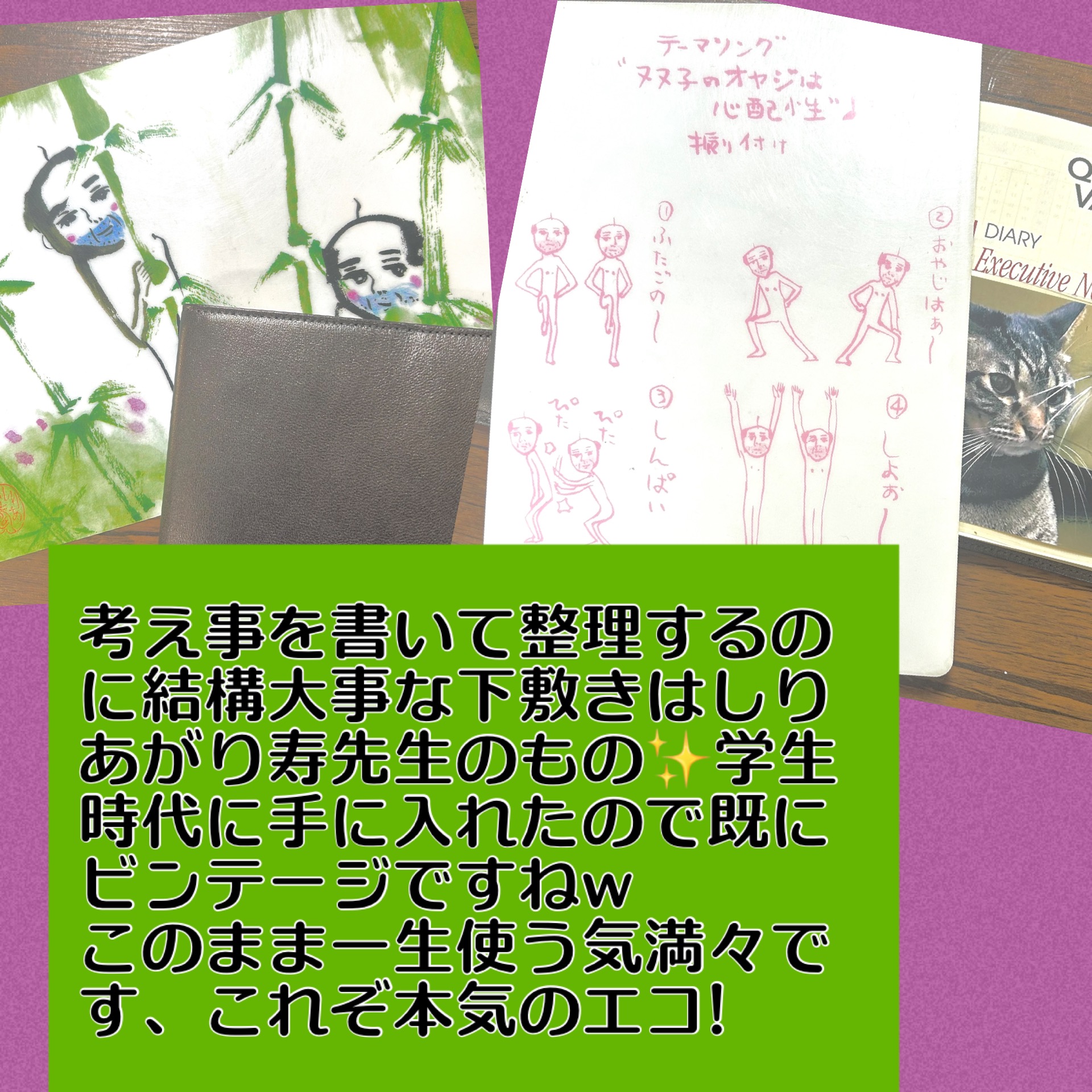 考え事を言語化するのに忘れがちだけどあると快適なもの、それは下敷き！私は学生時代からしり上がり寿先生のオヤジさんのものを愛用しています