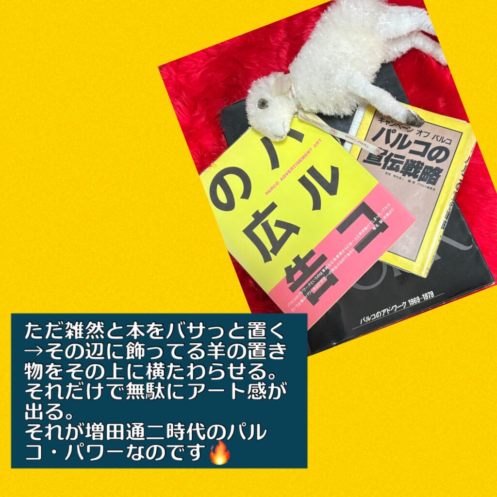 パルコの本セットとアッシュペーフランスの羊