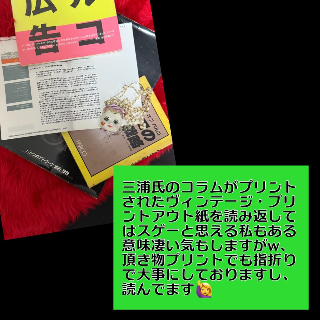 パルコ本と三浦氏のコラムのプリントとカピさんのネックレス